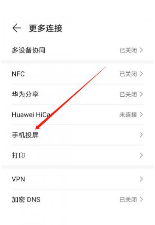 荣耀Magic5Pro怎么投屏 荣耀Magic5Pro投屏操作方法 荣耀Magic5Pro怎么投屏 荣耀Magic5Pro投屏操作方法-图片3